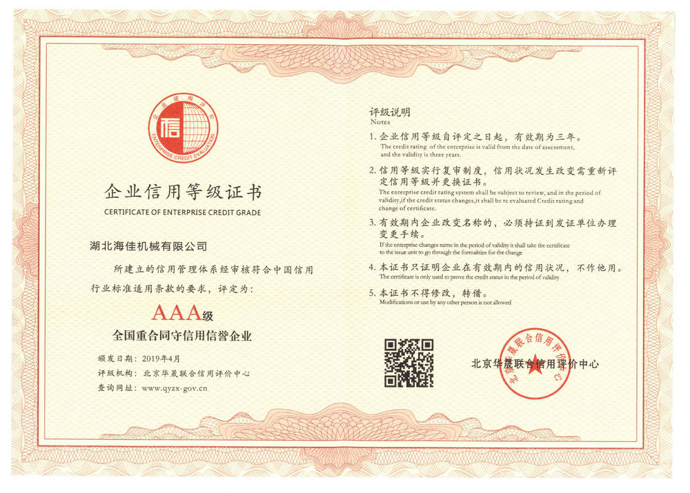 企業(yè)信用信譽證書